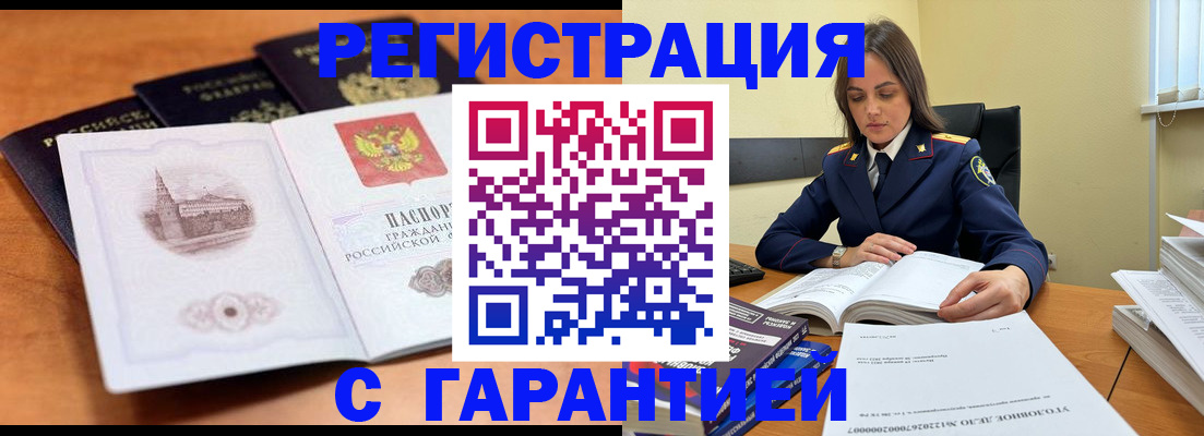 временная регистрация в квартире в Волжском