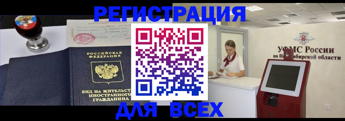 временная регистрация в квартире в Волжском