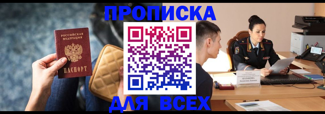 временная регистрация собственник в Волжском