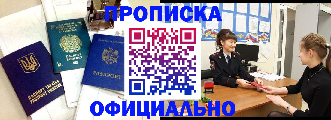 временная регистрация 2025 в Волжском